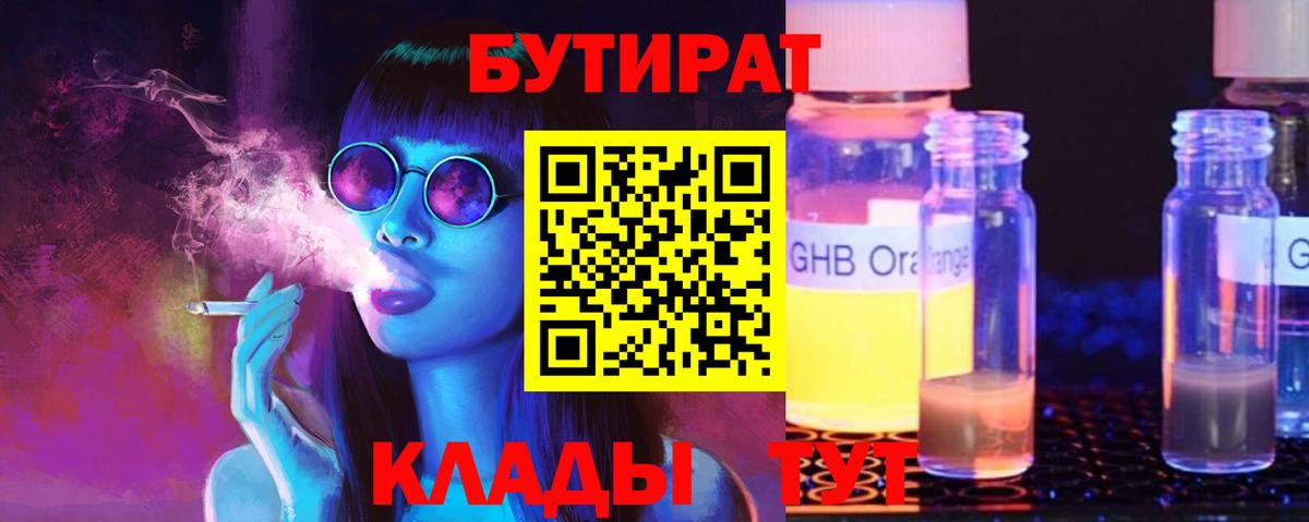 Бутират оксибутират Звенигород