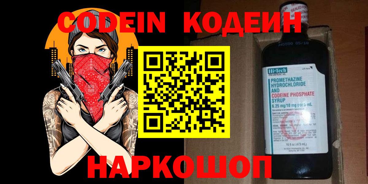 Кодеиновый сироп Lean напиток Lean (лин) Звенигород