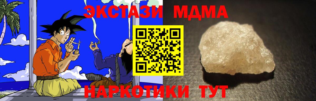 MDMA молли  Вход с VPN  Звенигород  MDMA молли 