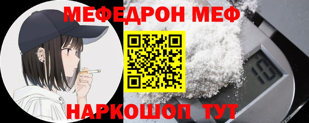 МЕФ мука Звенигород